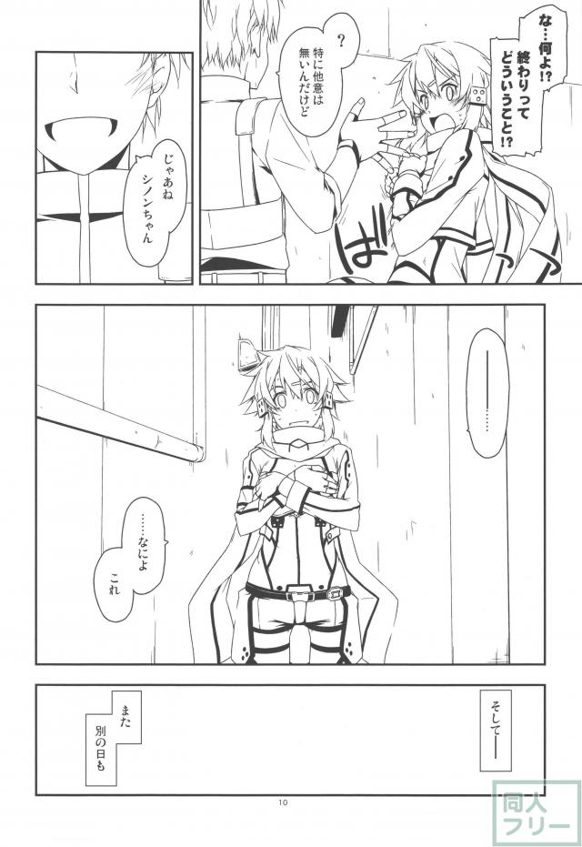シノン本_C89 <> 008