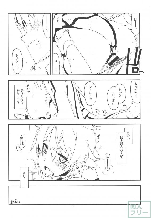 シノン本_C89 <> 018