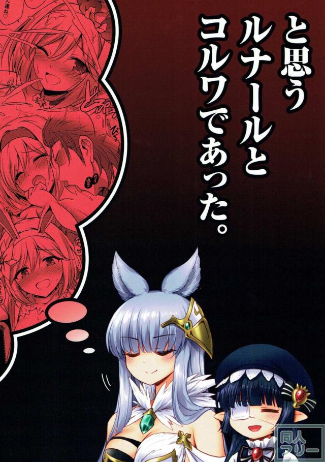 団長が如何にドスケベなのか！コルワとルナールの妄想ストーリー <> 025