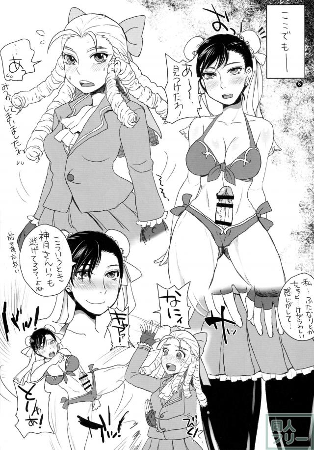 ふたなりカプコンワールド <> 007