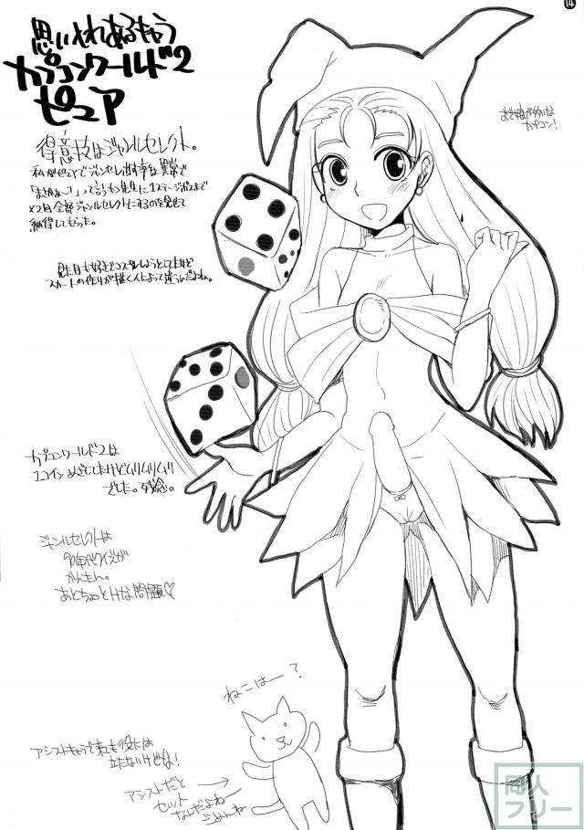 ふたなりカプコンワールド <> 013