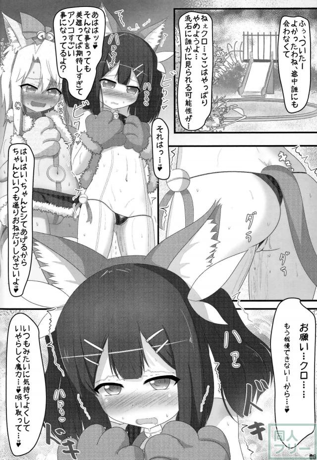 ビーストモードの美遊・クロが夜の公園で野外レズプレイ <> 005