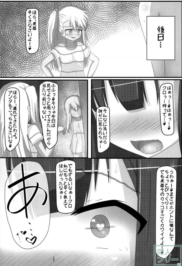 ビーストモードの美遊・クロが夜の公園で野外レズプレイ <> 019
