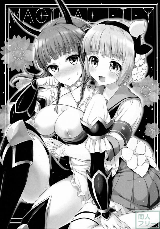 発情した魔法少女が初体験百合えっち!! <> 003