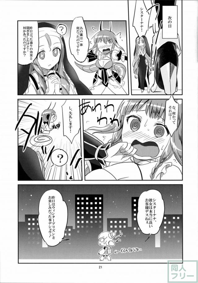 発情した魔法少女が初体験百合えっち!! <> 021