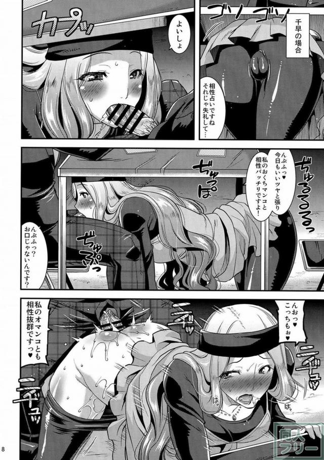 ペルソナモテモテハーレム本!! <> 007