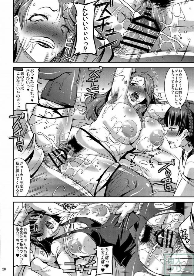 ペルソナモテモテハーレム本!! <> 019