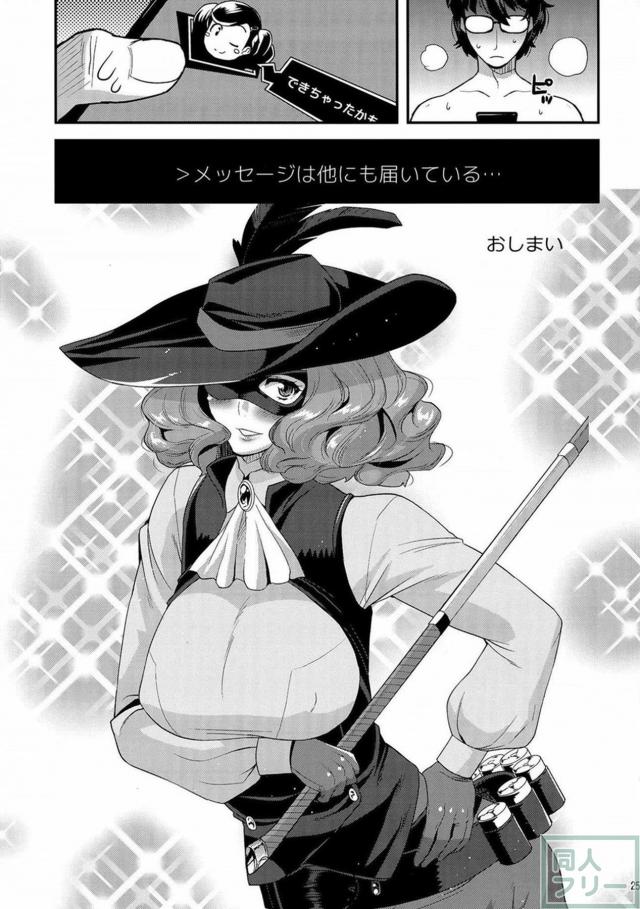 ペルソナモテモテハーレム本!! <> 024