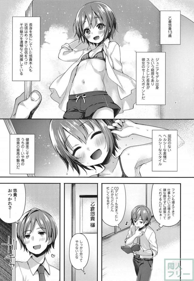 悠貴ちゃんの羞恥心を取り戻す熱血ハートフル和姦本 <> 003
