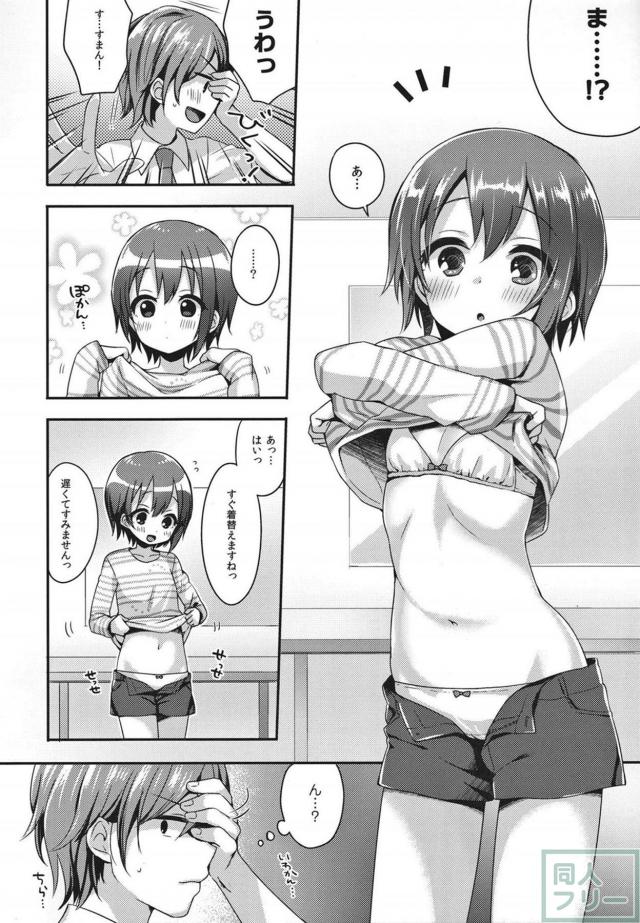 悠貴ちゃんの羞恥心を取り戻す熱血ハートフル和姦本 <> 004