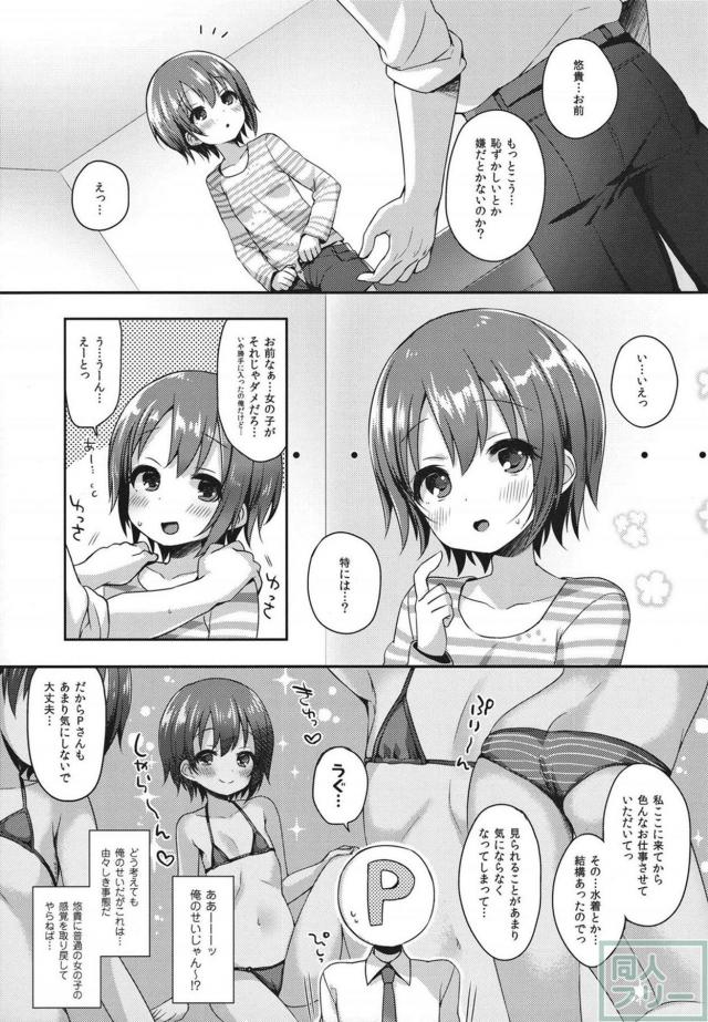 悠貴ちゃんの羞恥心を取り戻す熱血ハートフル和姦本 <> 005