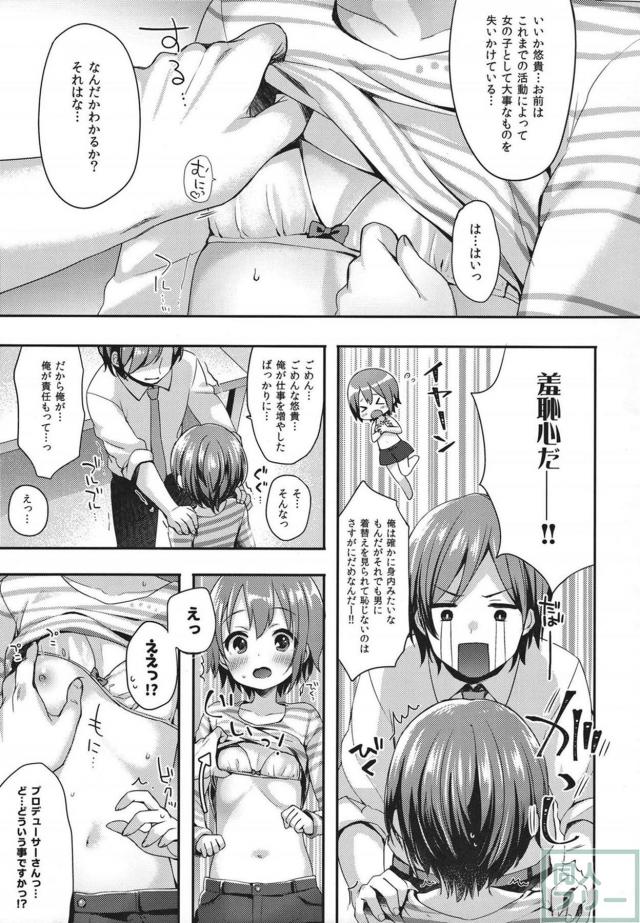 悠貴ちゃんの羞恥心を取り戻す熱血ハートフル和姦本 <> 007