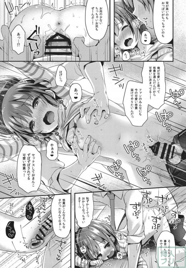 悠貴ちゃんの羞恥心を取り戻す熱血ハートフル和姦本 <> 015