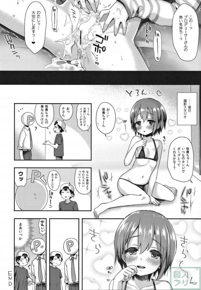 悠貴ちゃんの羞恥心を取り戻す熱血ハートフル和姦本 <> 018