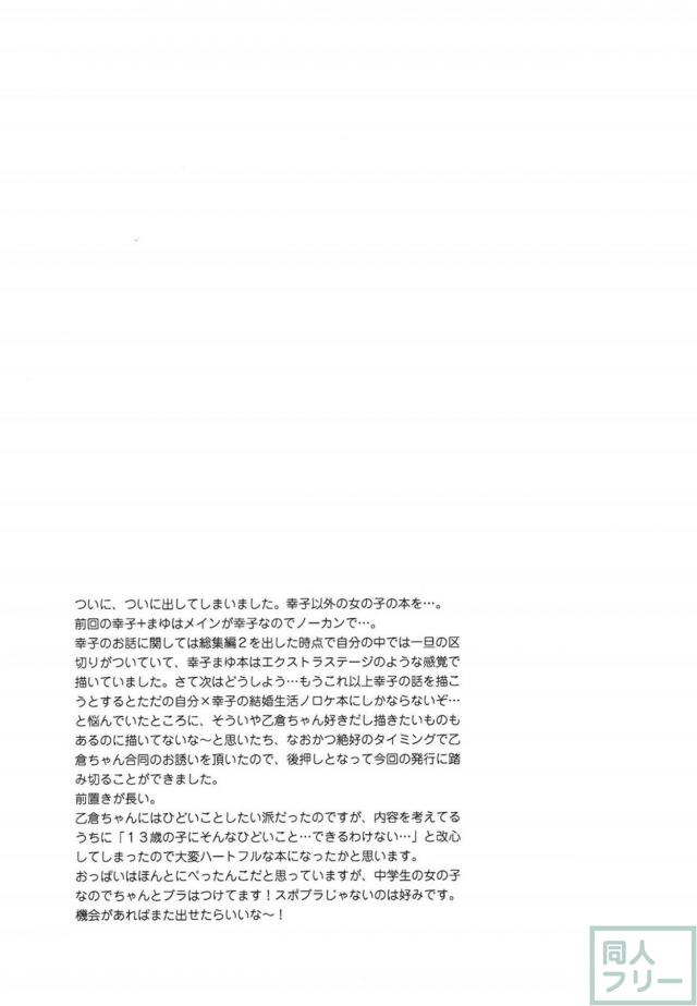 悠貴ちゃんの羞恥心を取り戻す熱血ハートフル和姦本 <> 019