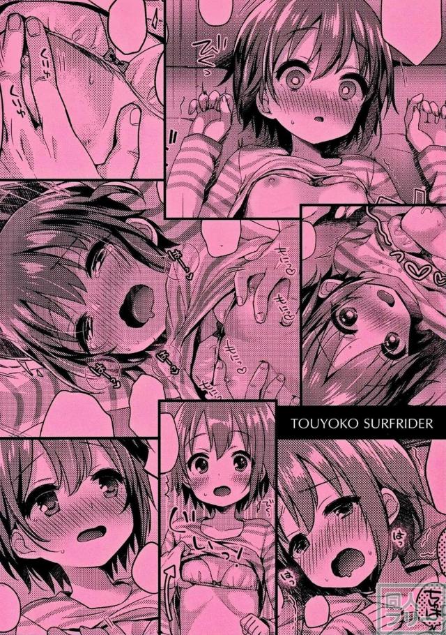悠貴ちゃんの羞恥心を取り戻す熱血ハートフル和姦本 <> 020
