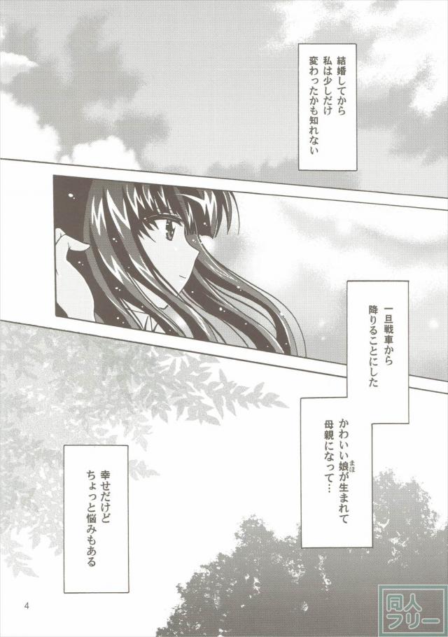 西住しほちゃんの母乳搾りいちゃラブ子作り漫画 <> 003