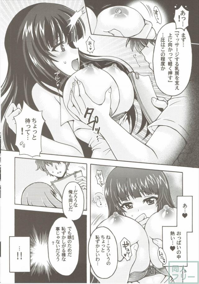 西住しほちゃんの母乳搾りいちゃラブ子作り漫画 <> 007