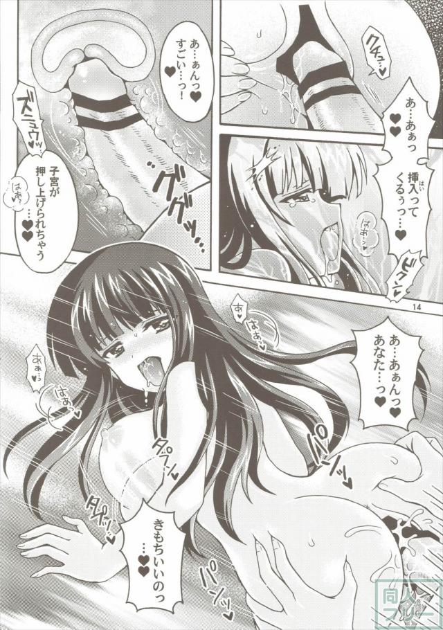 西住しほちゃんの母乳搾りいちゃラブ子作り漫画 <> 013