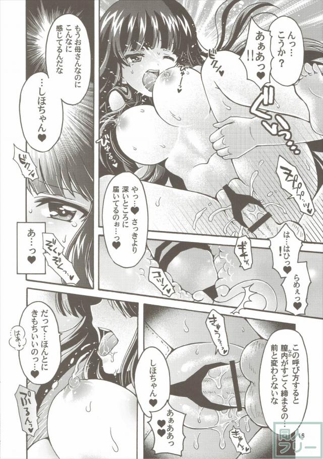 西住しほちゃんの母乳搾りいちゃラブ子作り漫画 <> 015