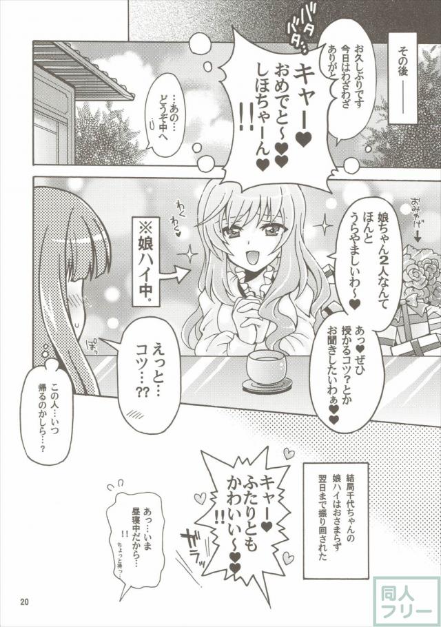 西住しほちゃんの母乳搾りいちゃラブ子作り漫画 <> 019