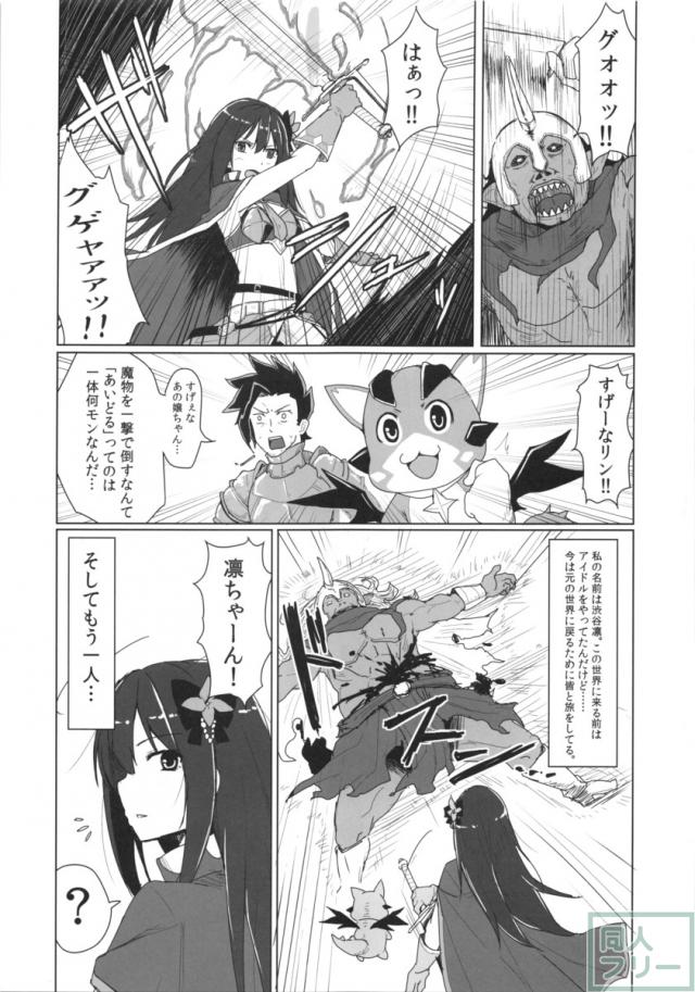 フォールン・シンデレラ〜蒼き剣士の受難〜 <> 002