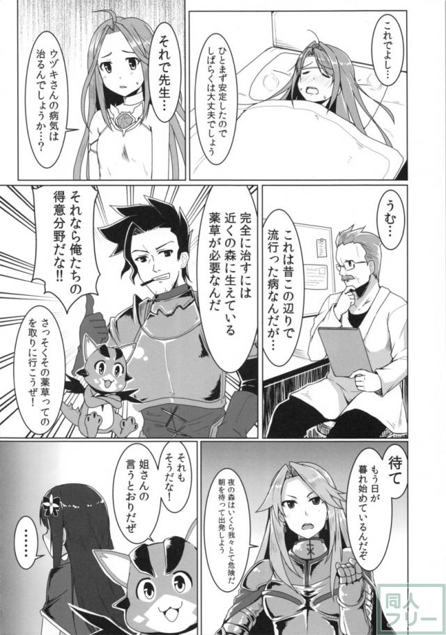 フォールン・シンデレラ〜蒼き剣士の受難〜 <> 005