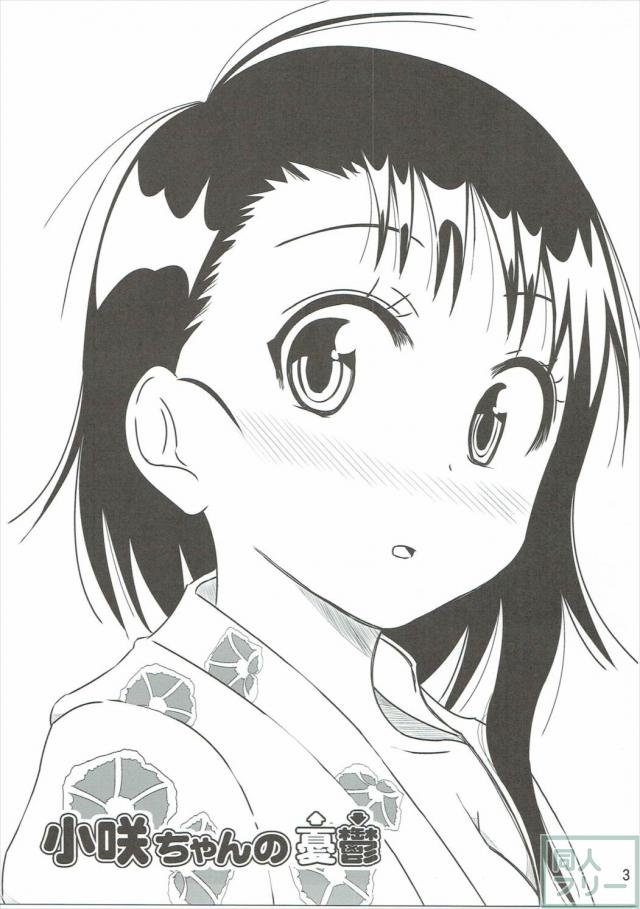 小咲ちゃんの妄想コメディ第三弾! <> 002