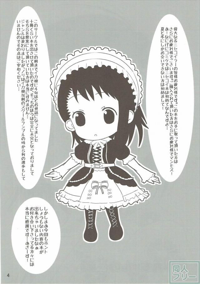小咲ちゃんの妄想コメディ第三弾! <> 003