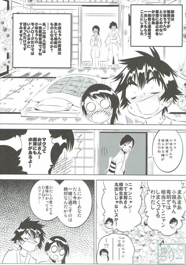 小咲ちゃんの妄想コメディ第三弾! <> 004