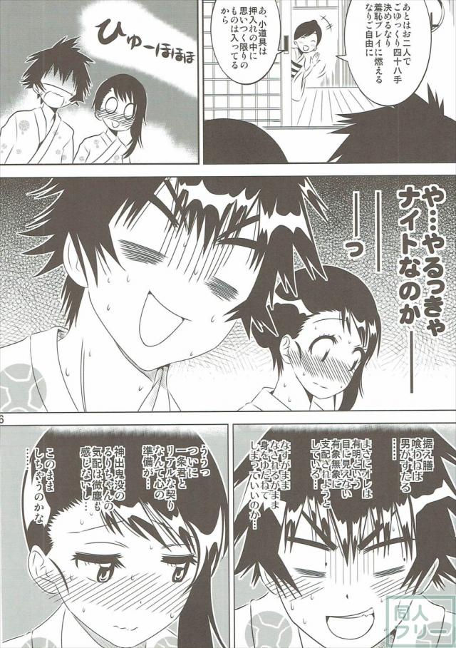 小咲ちゃんの妄想コメディ第三弾! <> 005