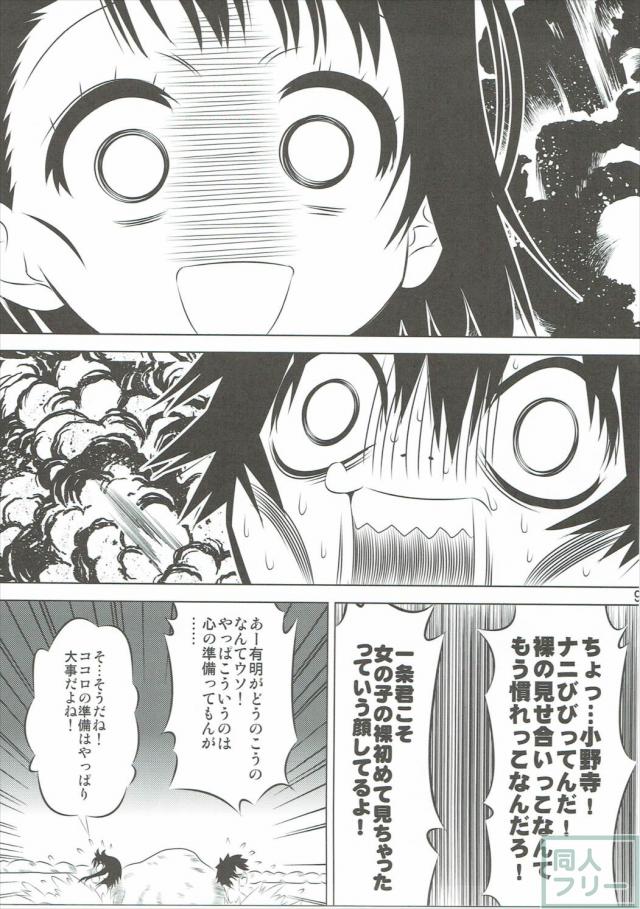 小咲ちゃんの妄想コメディ第三弾! <> 008