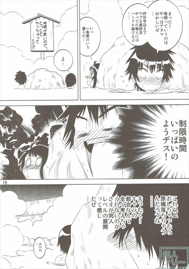 小咲ちゃんの妄想コメディ第三弾! <> 009