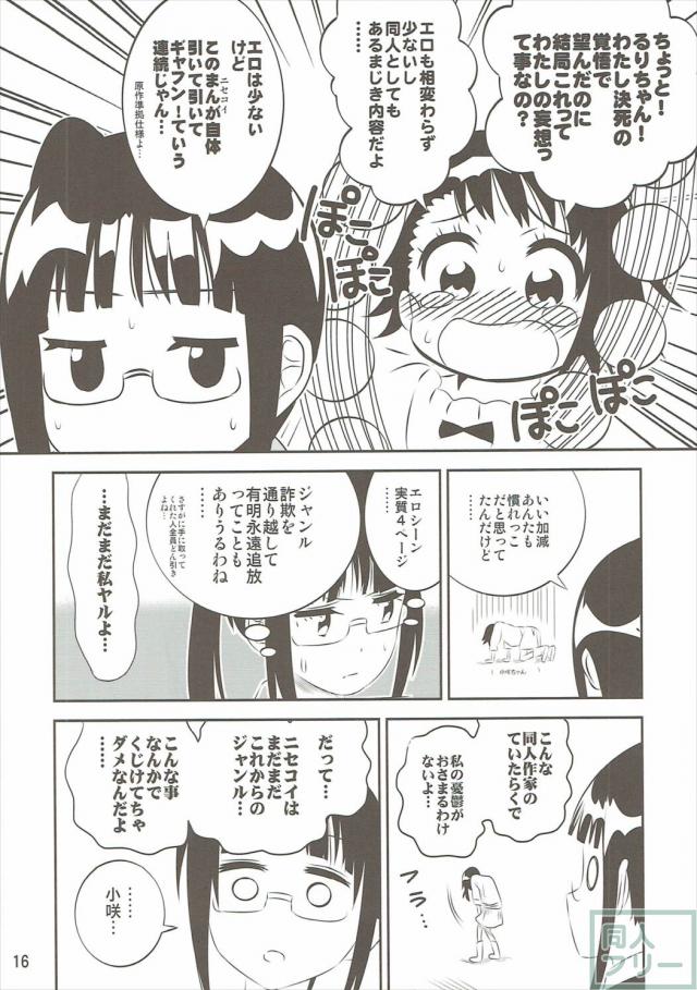 小咲ちゃんの妄想コメディ第三弾! <> 015