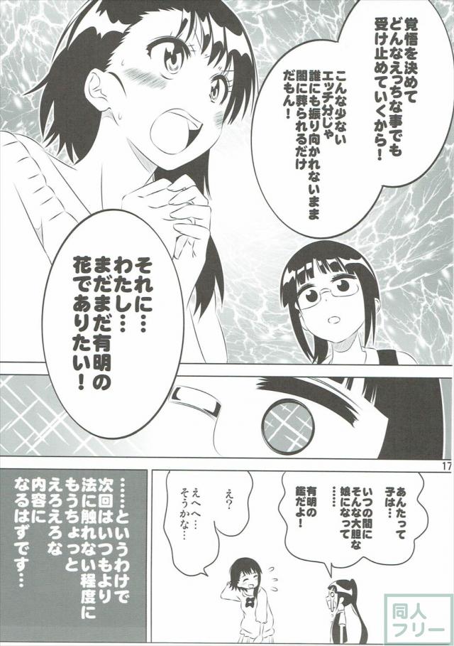 小咲ちゃんの妄想コメディ第三弾! <> 016