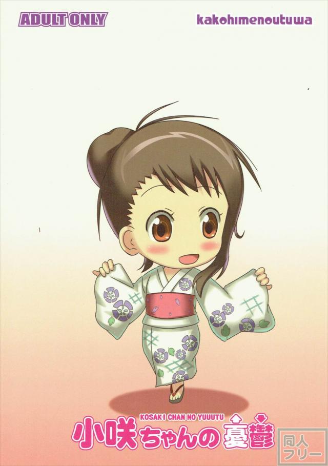 小咲ちゃんの妄想コメディ第三弾! <> 017