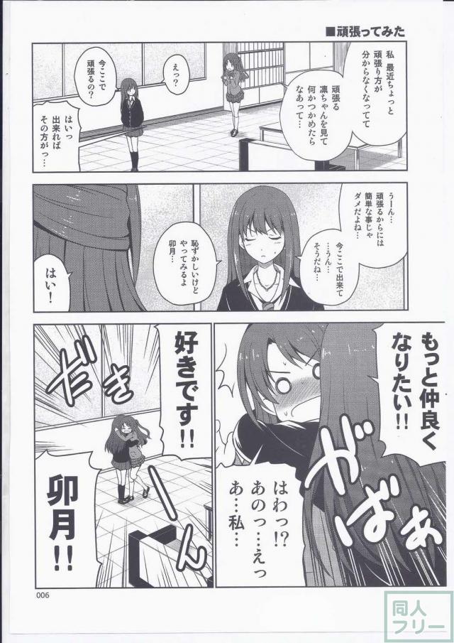 【非エロ】ニュージェネレーションズ百合コメディ本 <> 007