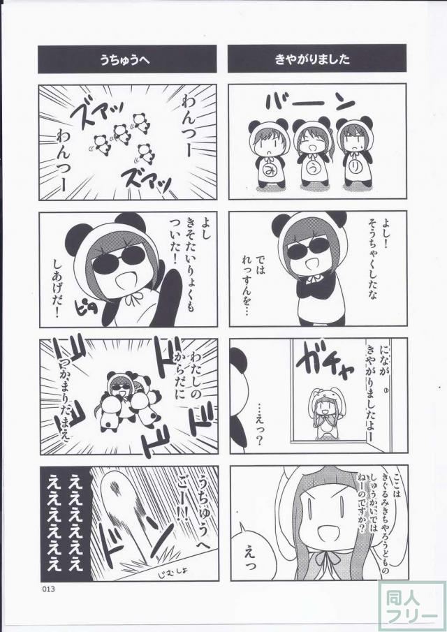 【非エロ】ニュージェネレーションズ百合コメディ本 <> 014