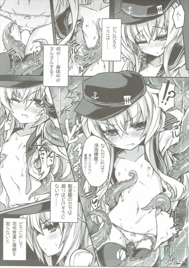 艦これ響の触手本 <> 003