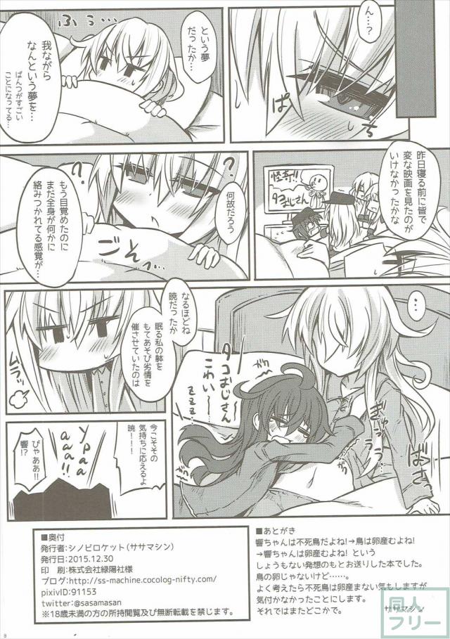 艦これ響の触手本 <> 016