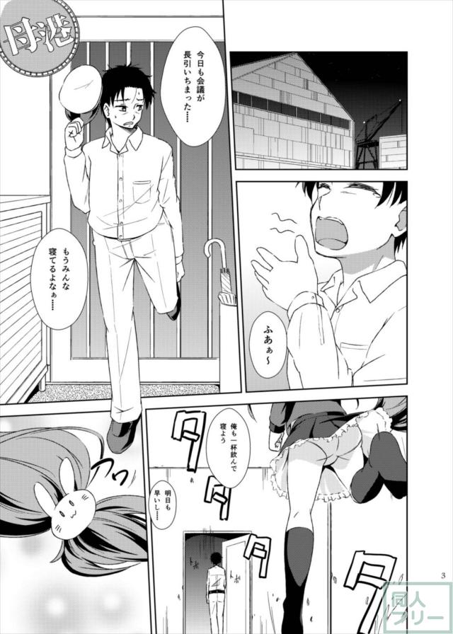 イタズラが過ぎるうーちゃんにキツキツなお仕置が!! <> 002