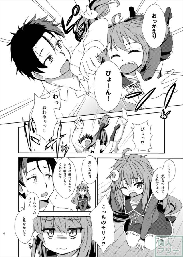 イタズラが過ぎるうーちゃんにキツキツなお仕置が!! <> 003
