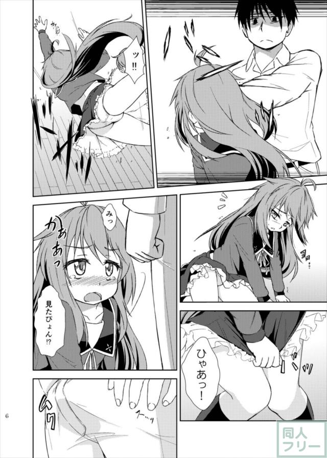 イタズラが過ぎるうーちゃんにキツキツなお仕置が!! <> 005