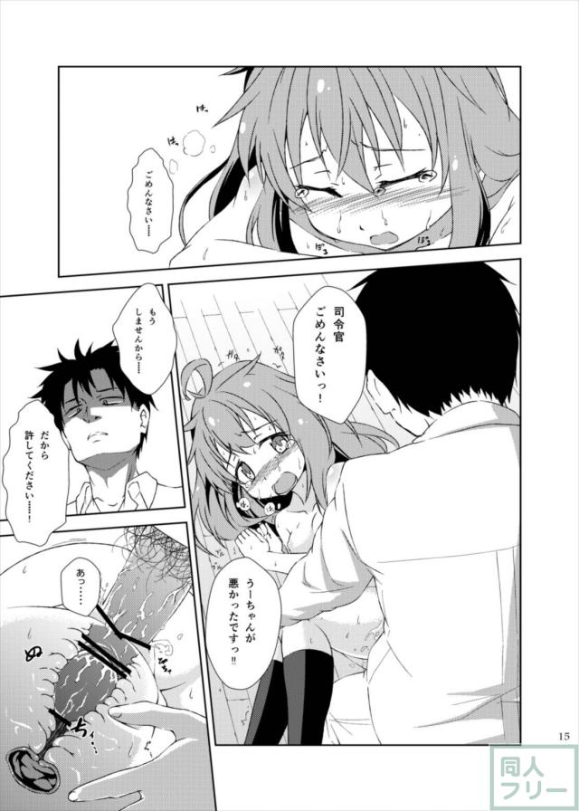 イタズラが過ぎるうーちゃんにキツキツなお仕置が!! <> 014