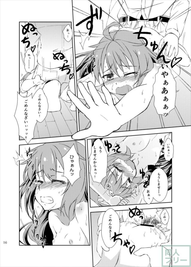 イタズラが過ぎるうーちゃんにキツキツなお仕置が!! <> 015