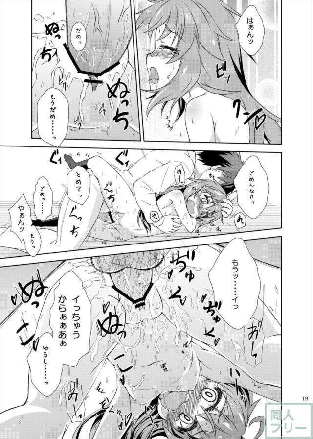 イタズラが過ぎるうーちゃんにキツキツなお仕置が!! <> 018