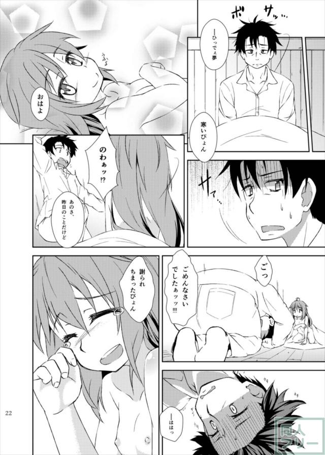 イタズラが過ぎるうーちゃんにキツキツなお仕置が!! <> 021
