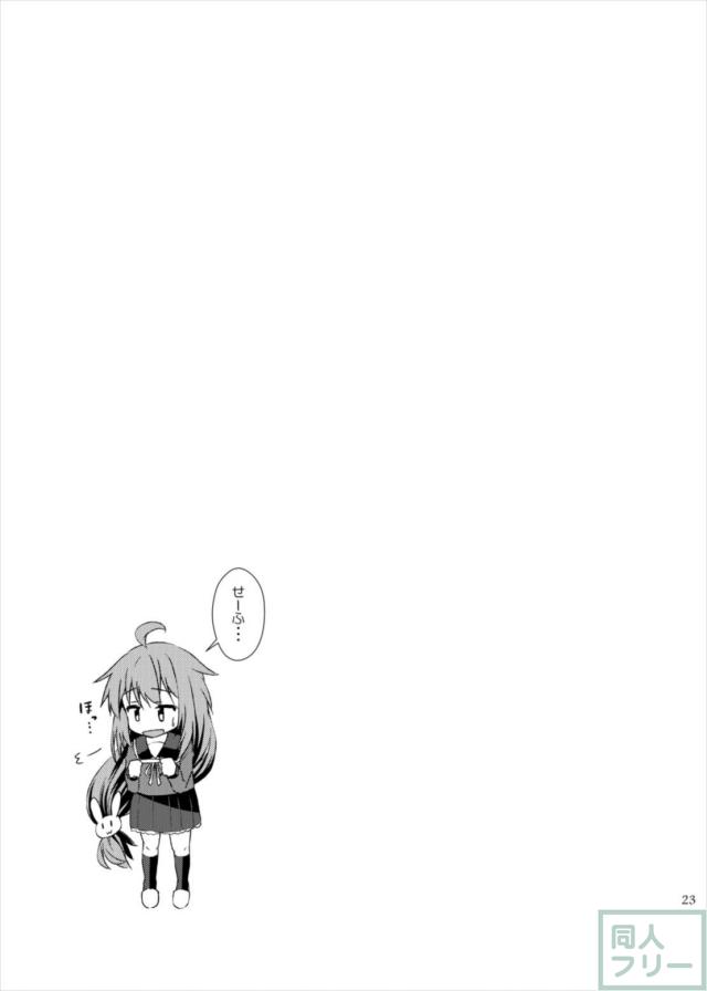 イタズラが過ぎるうーちゃんにキツキツなお仕置が!! <> 022