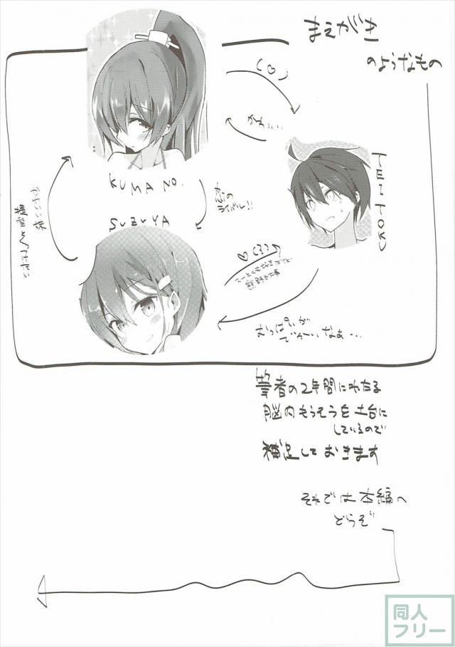 鈴谷・熊野は提督と水着でいちゃいちゃする本 <> 003