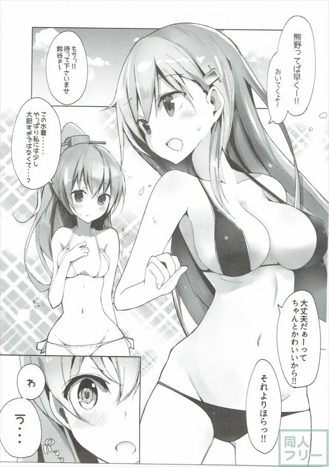鈴谷・熊野は提督と水着でいちゃいちゃする本 <> 004